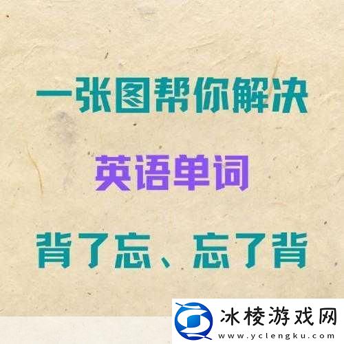坐在学霸的棍子上背单词作者：1.-学霸的秘密：如何在坐上成功之路时背单词