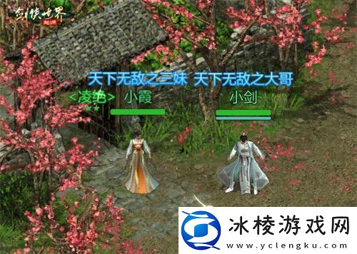 结义江湖！来剑侠世界