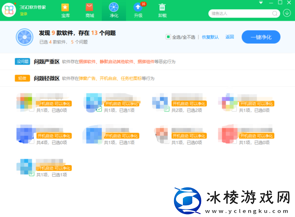 360软件管家净化怎样使用_卸载的软件能恢复吗