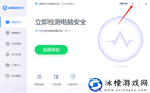 2345安全卫士卸载卡住了怎么办，如何开启智能体检模式