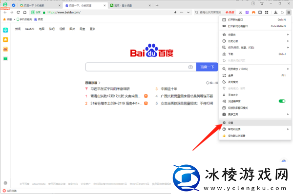 360安全浏览器如何修改字体，插件栏怎么添加