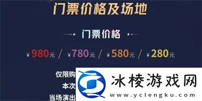 八周年共创之夜门票购买方法介绍：攻略教你技能提升