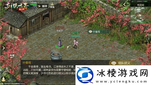 结义江湖！来剑侠世界：起源手游与兄弟们并肩作战