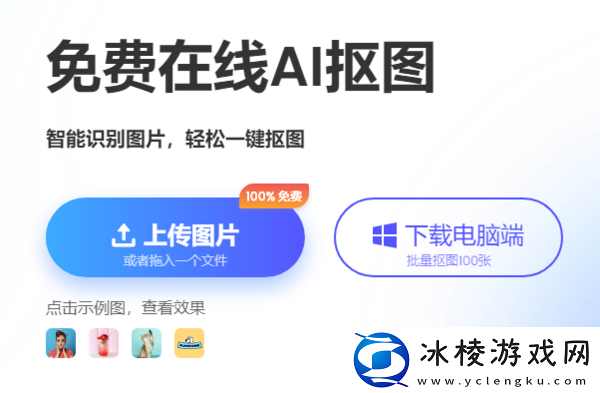 好用的自动抠图工具推荐，免费抠图软件有哪些