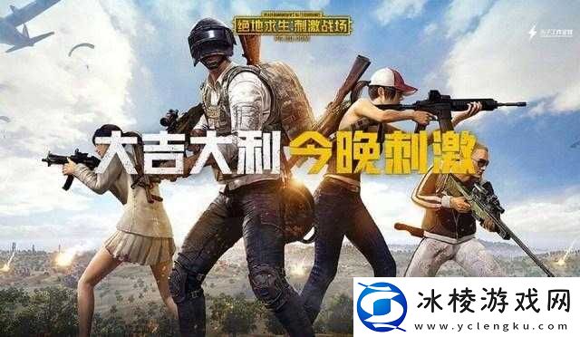 二人世界刺激战场：浪漫与热血的交织