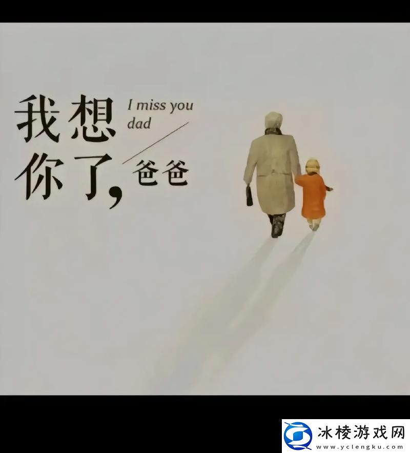 “爸气”侧漏解锁新境界！民热议：女儿情包被爹拆这操作猛如虎！