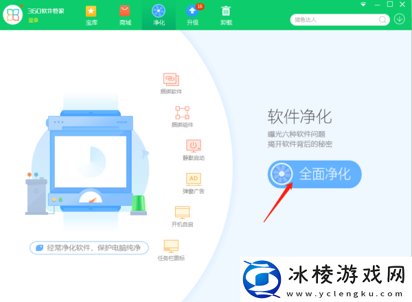 360软件管家净化怎样使用_卸载的软件能恢复吗