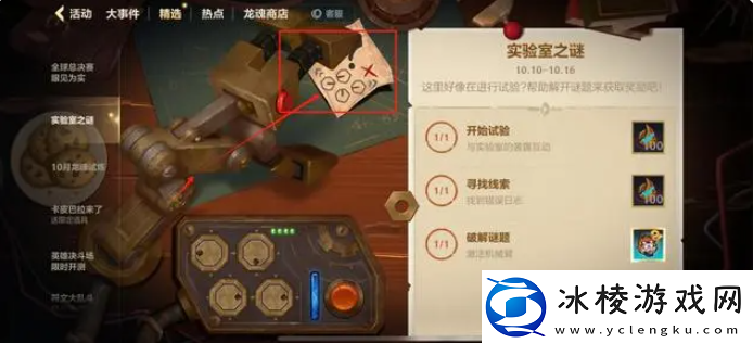 【角色复活】lol手游实验室之谜答案是什么英雄联盟手游实验室之谜活动解密攻略