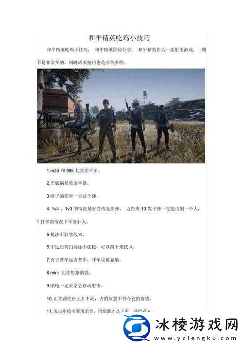 用嘴巴吃鸡技巧：提升吃鸡成功率的秘诀