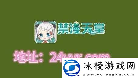 禁漫天入口-18-软件介绍：一款需谨慎对待的应用