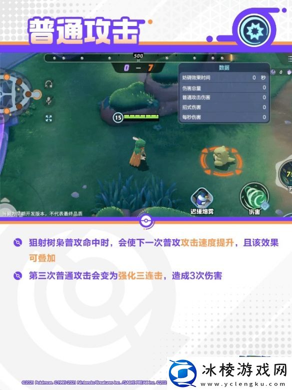 宝可梦大集结狙射树枭有哪些技能