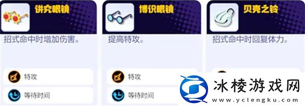 宝可梦大集结妙蛙种子携带物品怎么选