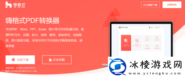 电脑嗨格式PDF转换器在哪下载_下载后如何安装