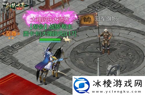 风采飞扬！剑侠世界