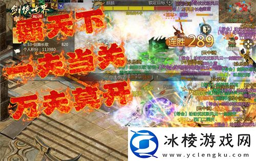 风采飞扬！剑侠世界