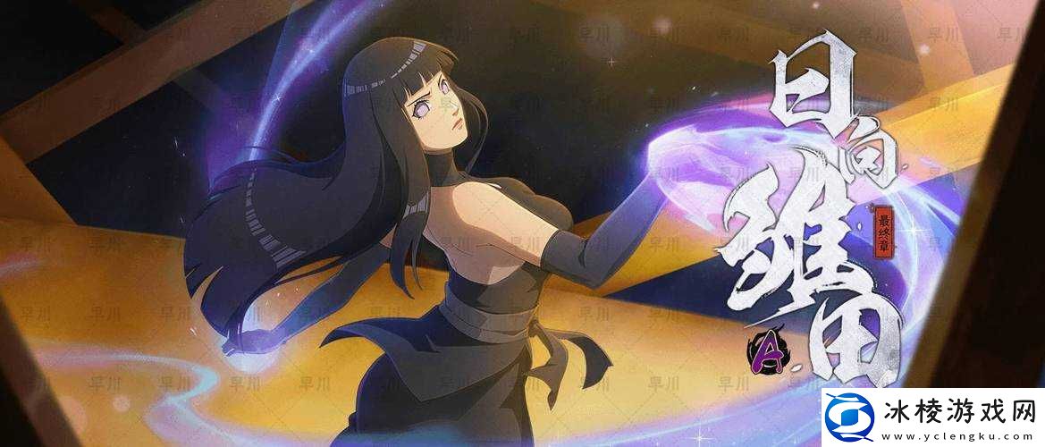 火影忍者手游决斗场阵型之日向雏田篇-分析与技巧全攻略