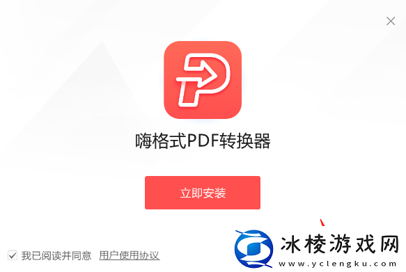 电脑嗨格式PDF转换器在哪_后如何安装