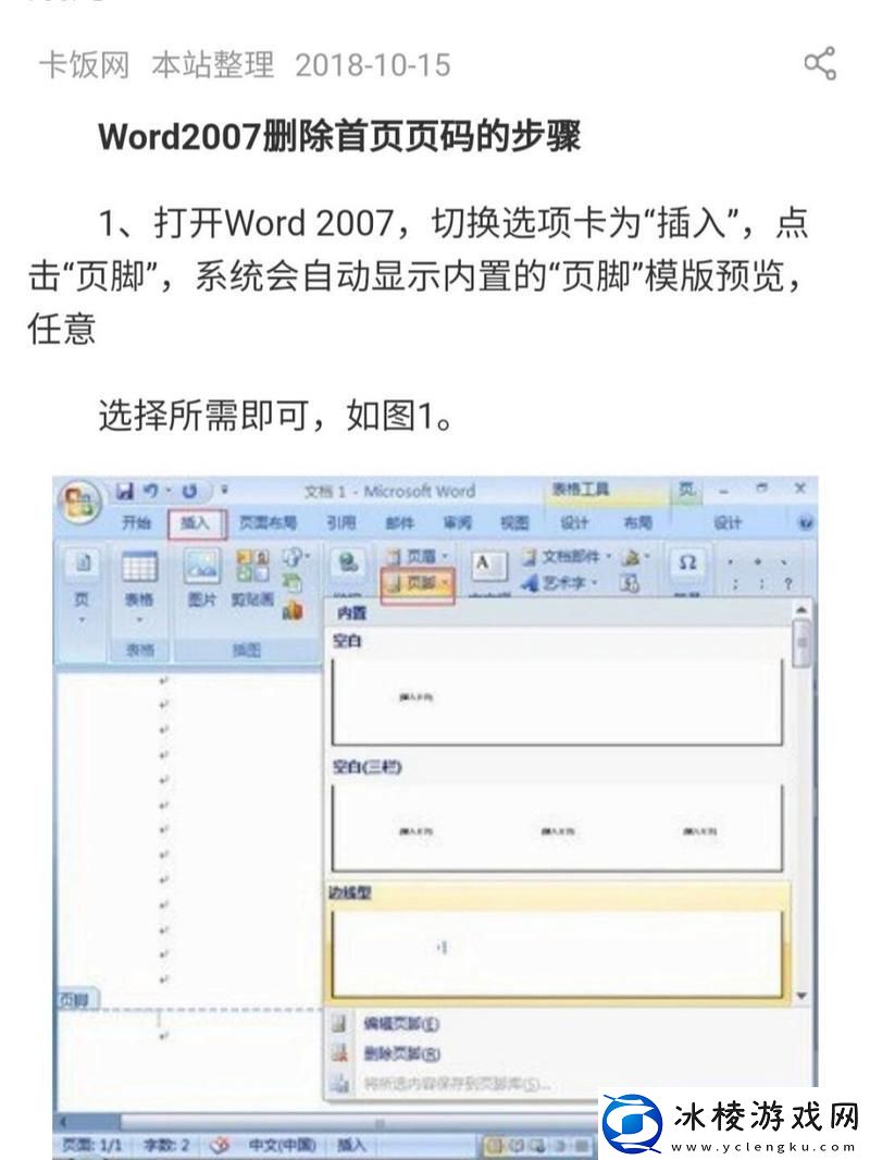 Word2007免费完整版：PC、手机都能用！