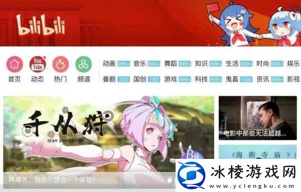 十大看b站app新版即将发布上线：1.-全新体验！B站App新版精彩亮相-等你来探索