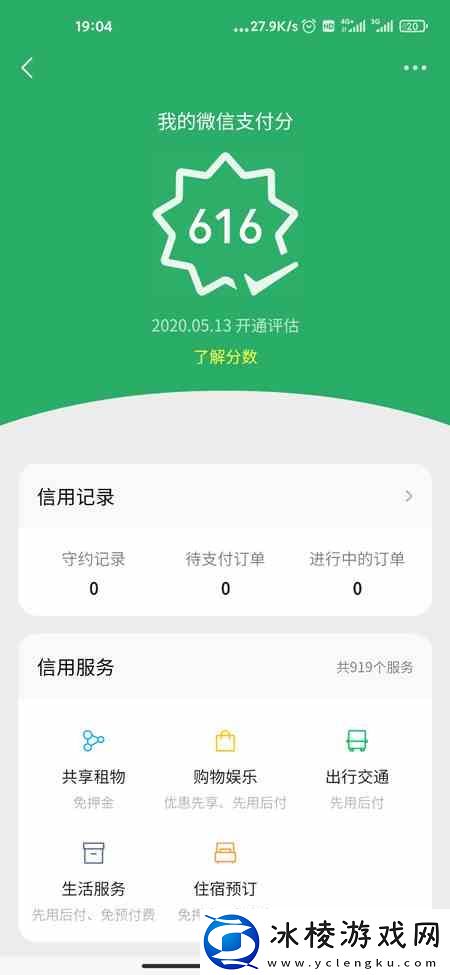 微信支付分最高分推荐