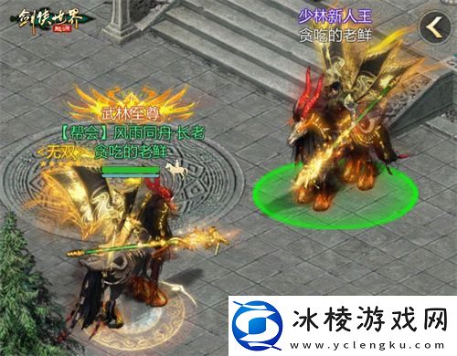 风采飞扬！剑侠世界