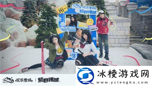 荒野迷城携手长沙欢乐雪域