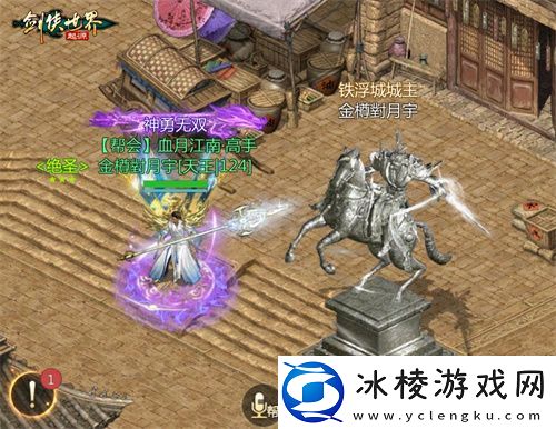 风采飞扬！剑侠世界