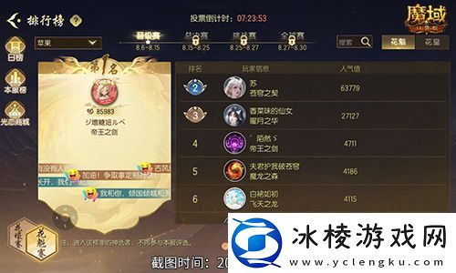 以下美女晋级！魔域口袋版花魁最新战报