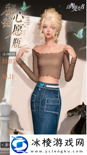 秘密心愿瓶玩法介绍一览：如何在团队中发挥最大作用