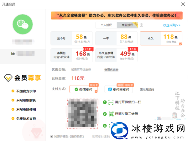 金舟录屏大师可以免费录多久，开通会员价格是多少