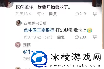 反向勇敢是什么梗