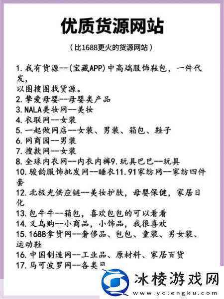 成品站1688特色进入状态：当然可以！以下是一些基于1688特色的标题建议：