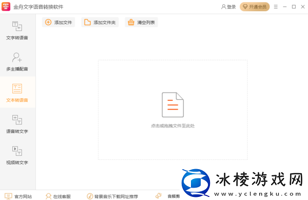 金舟文字语音转换软件怎么用的_不开会员能用吗