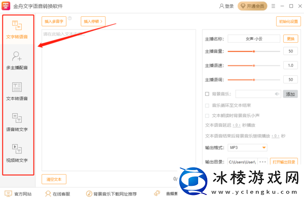 金舟文字语音转换软件怎么用的_不开会员能用吗
