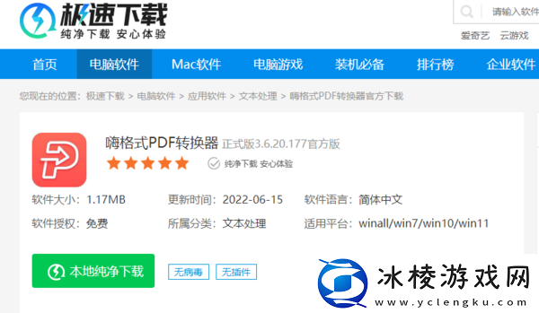 电脑嗨格式PDF转换器在哪_后如何安装