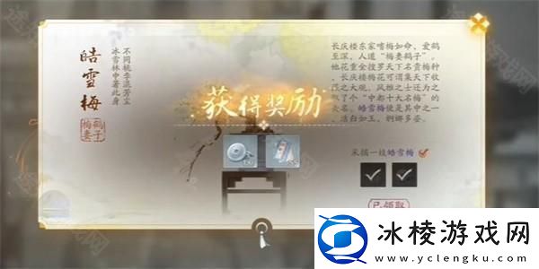 皓雪梅获取方法隐藏功能使用技巧