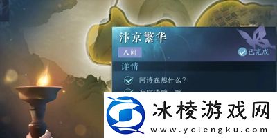 汴京繁华任务完成攻略：如何成为竞技场的王者