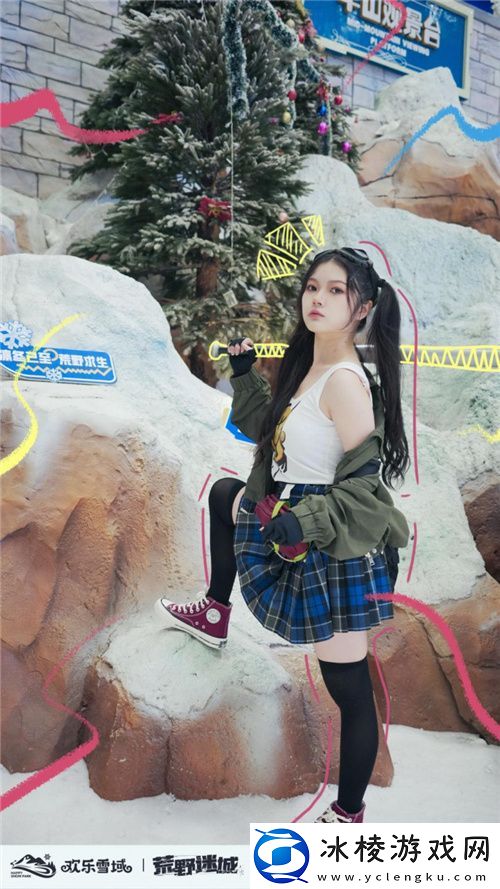 荒野迷城携手长沙欢乐雪域