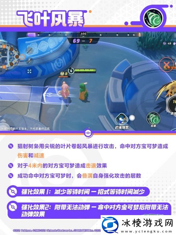 宝可梦大集结狙射树枭有哪些技能