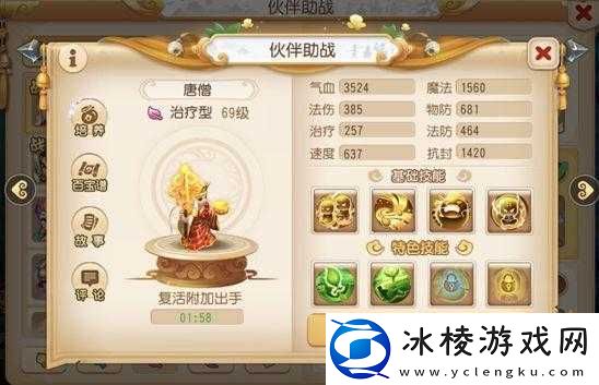 梦幻西游手游治疗伙伴谁最强-全面详细推荐与精彩点评