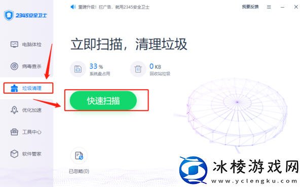 2345安全卫士正式版和增强版区别_整理系统盘方法