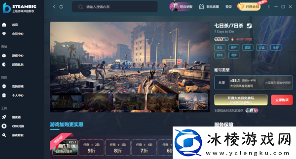 Steambig上有七日杀吗_Steambig买七日杀便宜吗