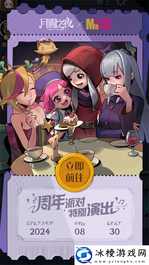 月圆之夜X喵斯快跑联动公布