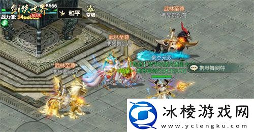 风采飞扬！剑侠世界