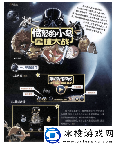 愤怒的小鸟星球大战-2-B2-11-关通关秘籍全解析