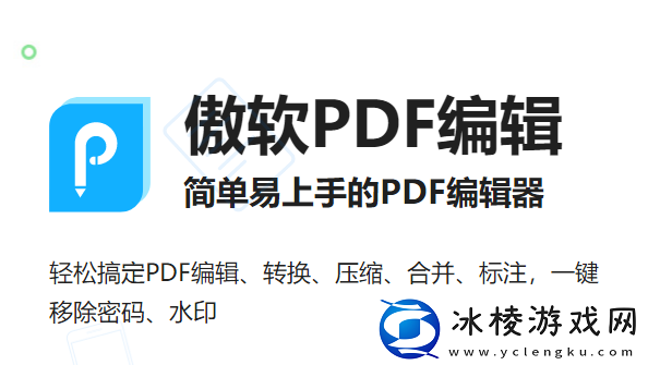 修改pdf文件用什么软件，pdf编辑器哪个好用