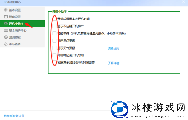 怎样设置才能让电脑360安全卫士降低系统占用