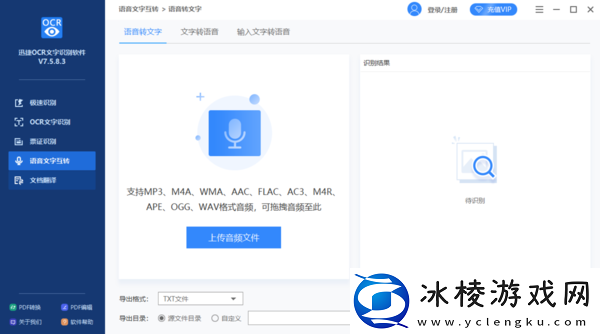 傲软PDF转换支持OCR吗_盘点3款OCR识别软件