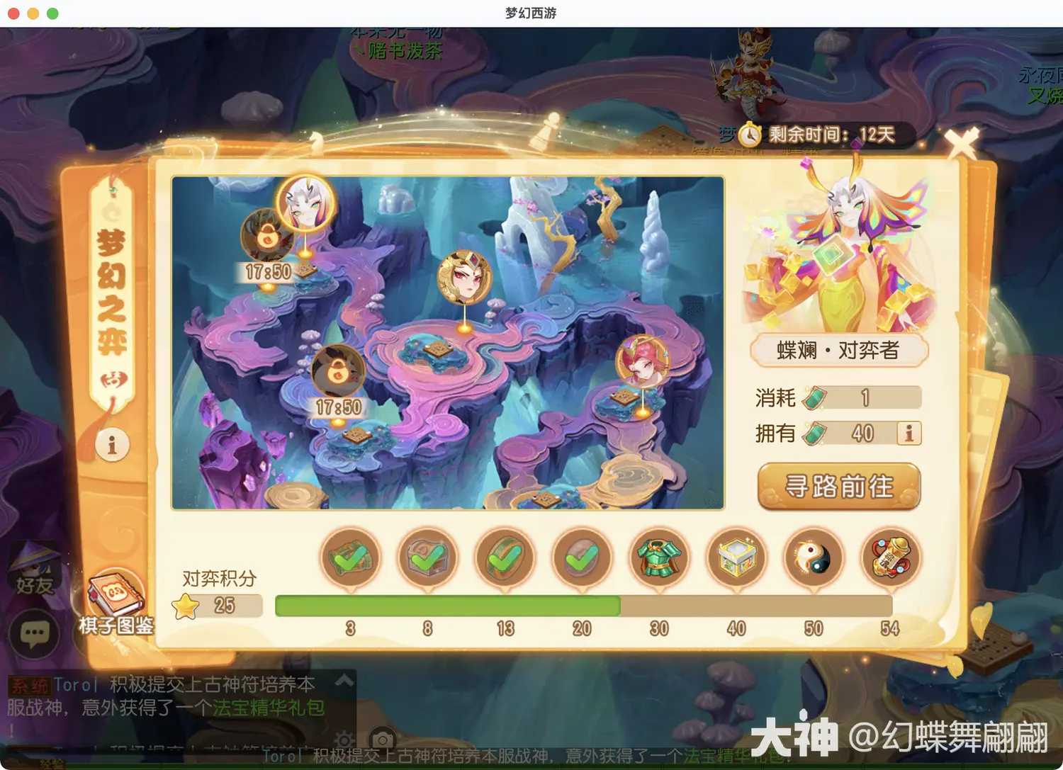 梦幻西游手游梦幻之奕7斑斓对弈者如何过