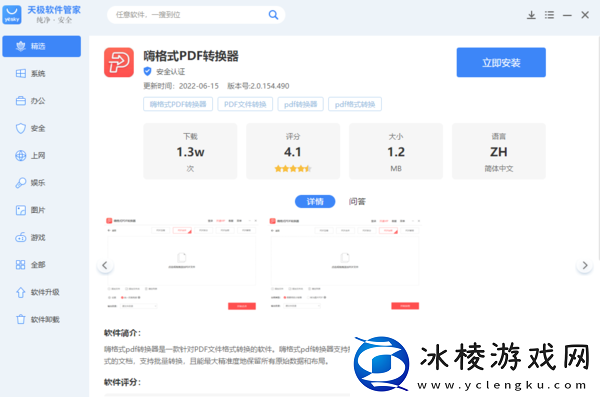 电脑嗨格式PDF转换器在哪_后如何安装